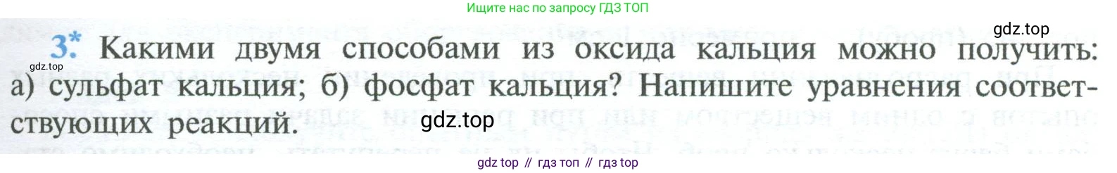 ГДЗ Химия, 8 класс Учебник, авторы: Рудзитис Гунтис Екабович, Фельдман Фриц Генрихович, издательство Просвещение, Москва, 2023, страница 175, номер 3, Условие 2023