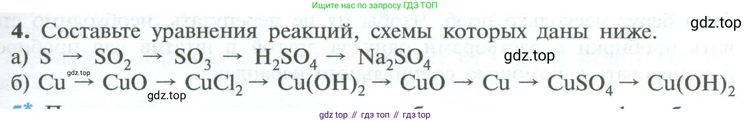 ГДЗ Химия, 8 класс Учебник, авторы: Рудзитис Гунтис Екабович, Фельдман Фриц Генрихович, издательство Просвещение, Москва, 2023, страница 175, номер 4, Условие 2023