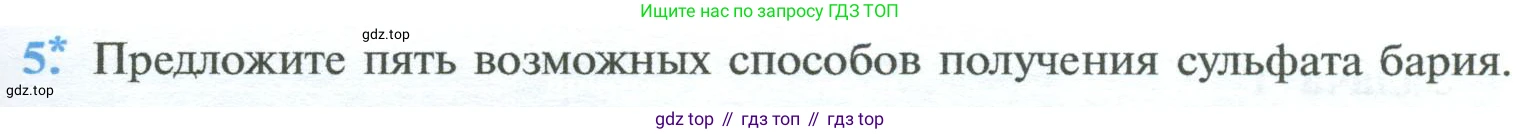 ГДЗ Химия, 8 класс Учебник, авторы: Рудзитис Гунтис Екабович, Фельдман Фриц Генрихович, издательство Просвещение, Москва, 2023, страница 175, номер 5, Условие 2023