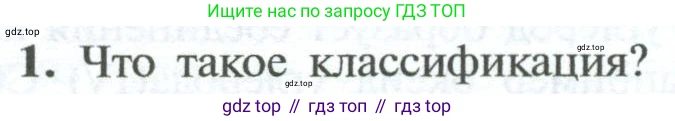 ГДЗ Химия, 8 класс Учебник, авторы: Рудзитис Гунтис Екабович, Фельдман Фриц Генрихович, издательство Просвещение, Москва, 2023, страница 182, номер 1, Условие 2023