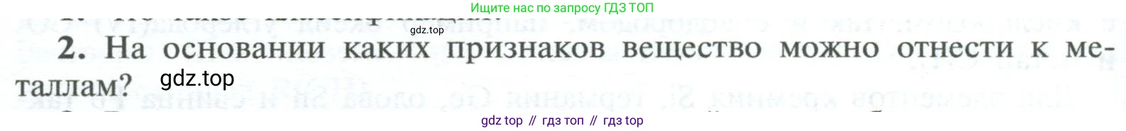 ГДЗ Химия, 8 класс Учебник, авторы: Рудзитис Гунтис Екабович, Фельдман Фриц Генрихович, издательство Просвещение, Москва, 2023, страница 182, номер 2, Условие 2023