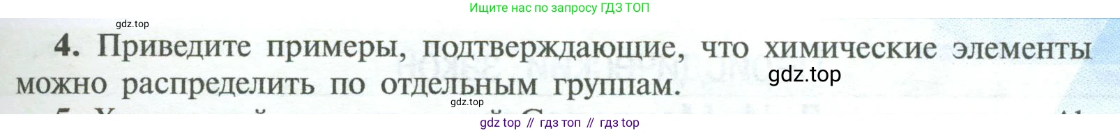 ГДЗ Химия, 8 класс Учебник, авторы: Рудзитис Гунтис Екабович, Фельдман Фриц Генрихович, издательство Просвещение, Москва, 2023, страница 183, номер 4, Условие 2023