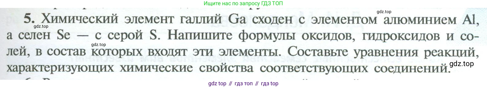 ГДЗ Химия, 8 класс Учебник, авторы: Рудзитис Гунтис Екабович, Фельдман Фриц Генрихович, издательство Просвещение, Москва, 2023, страница 183, номер 5, Условие 2023