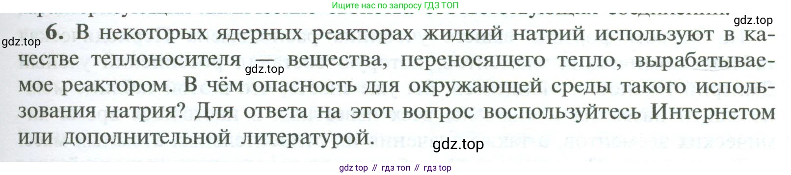 ГДЗ Химия, 8 класс Учебник, авторы: Рудзитис Гунтис Екабович, Фельдман Фриц Генрихович, издательство Просвещение, Москва, 2023, страница 183, номер 6, Условие 2023