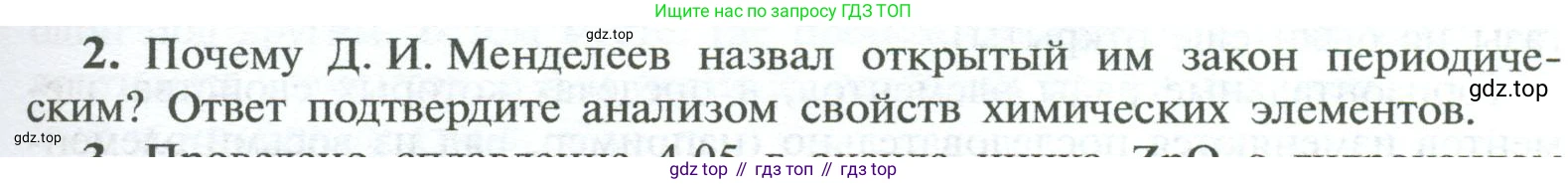 ГДЗ Химия, 8 класс Учебник, авторы: Рудзитис Гунтис Екабович, Фельдман Фриц Генрихович, издательство Просвещение, Москва, 2023, страница 187, номер 2, Условие 2023