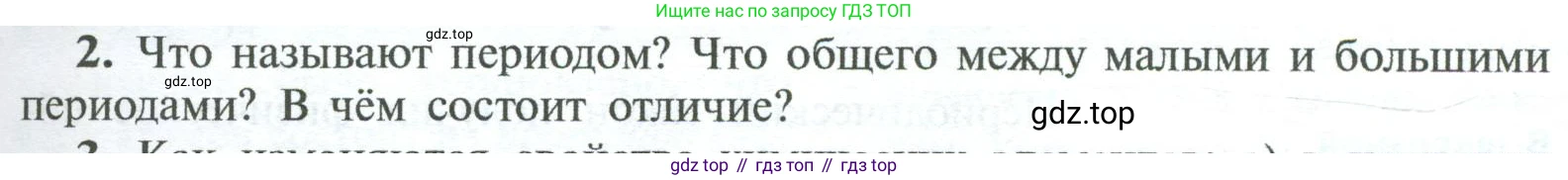 ГДЗ Химия, 8 класс Учебник, авторы: Рудзитис Гунтис Екабович, Фельдман Фриц Генрихович, издательство Просвещение, Москва, 2023, страница 191, номер 2, Условие 2023
