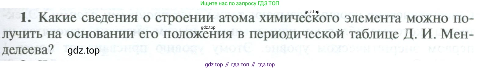 ГДЗ Химия, 8 класс Учебник, авторы: Рудзитис Гунтис Екабович, Фельдман Фриц Генрихович, издательство Просвещение, Москва, 2023, страница 195, номер 1, Условие 2023