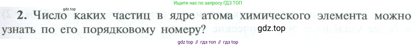 ГДЗ Химия, 8 класс Учебник, авторы: Рудзитис Гунтис Екабович, Фельдман Фриц Генрихович, издательство Просвещение, Москва, 2023, страница 195, номер 2, Условие 2023