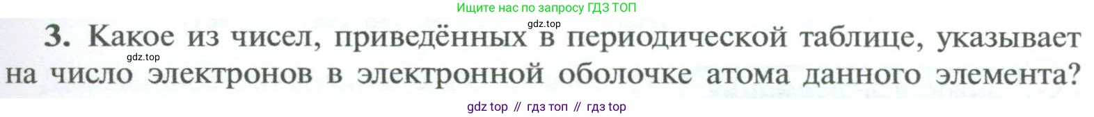 ГДЗ Химия, 8 класс Учебник, авторы: Рудзитис Гунтис Екабович, Фельдман Фриц Генрихович, издательство Просвещение, Москва, 2023, страница 195, номер 3, Условие 2023