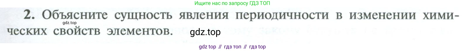 ГДЗ Химия, 8 класс Учебник, авторы: Рудзитис Гунтис Екабович, Фельдман Фриц Генрихович, издательство Просвещение, Москва, 2023, страница 199, номер 2, Условие 2023