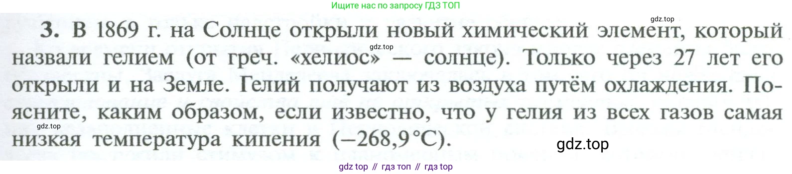 ГДЗ Химия, 8 класс Учебник, авторы: Рудзитис Гунтис Екабович, Фельдман Фриц Генрихович, издательство Просвещение, Москва, 2023, страница 199, номер 3, Условие 2023