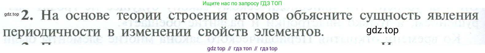 ГДЗ Химия, 8 класс Учебник, авторы: Рудзитис Гунтис Екабович, Фельдман Фриц Генрихович, издательство Просвещение, Москва, 2023, страница 202, номер 2, Условие 2023