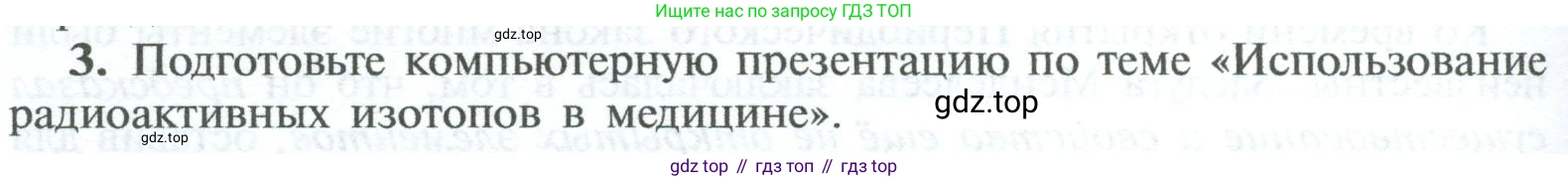 ГДЗ Химия, 8 класс Учебник, авторы: Рудзитис Гунтис Екабович, Фельдман Фриц Генрихович, издательство Просвещение, Москва, 2023, страница 202, номер 3, Условие 2023