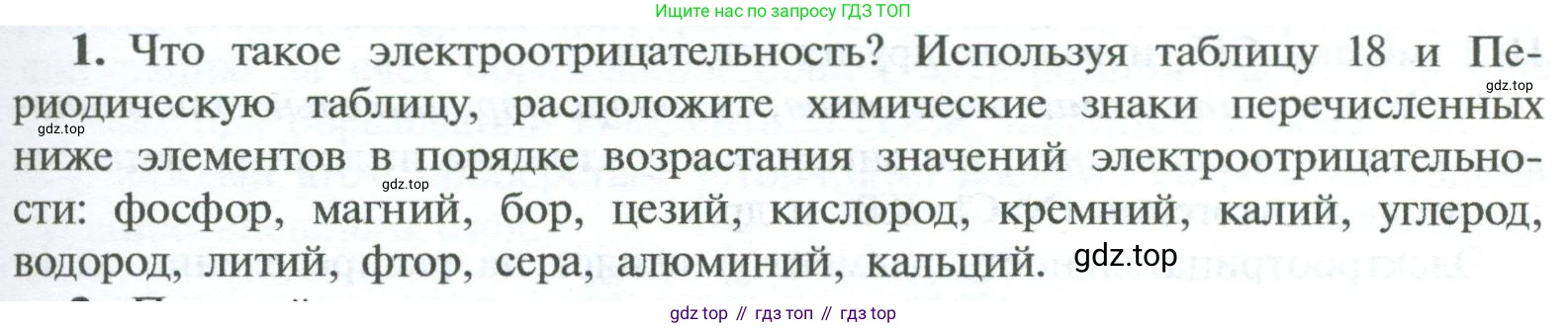 ГДЗ Химия, 8 класс Учебник, авторы: Рудзитис Гунтис Екабович, Фельдман Фриц Генрихович, издательство Просвещение, Москва, 2023, страница 205, номер 1, Условие 2023