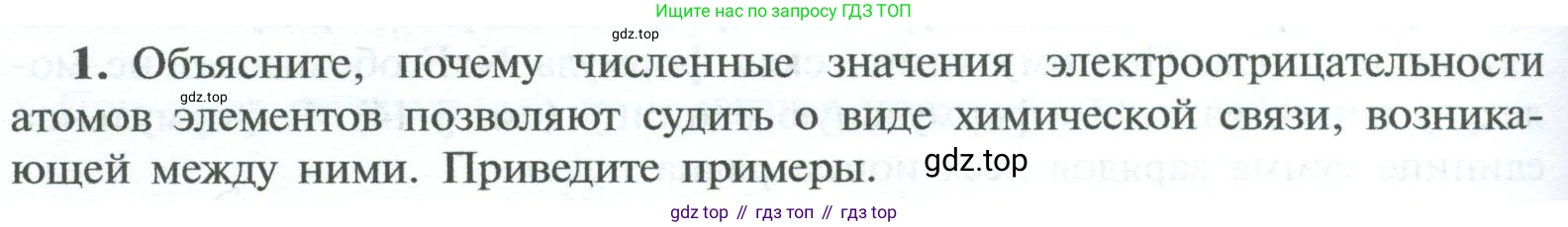 ГДЗ Химия, 8 класс Учебник, авторы: Рудзитис Гунтис Екабович, Фельдман Фриц Генрихович, издательство Просвещение, Москва, 2023, страница 210, номер 1, Условие 2023
