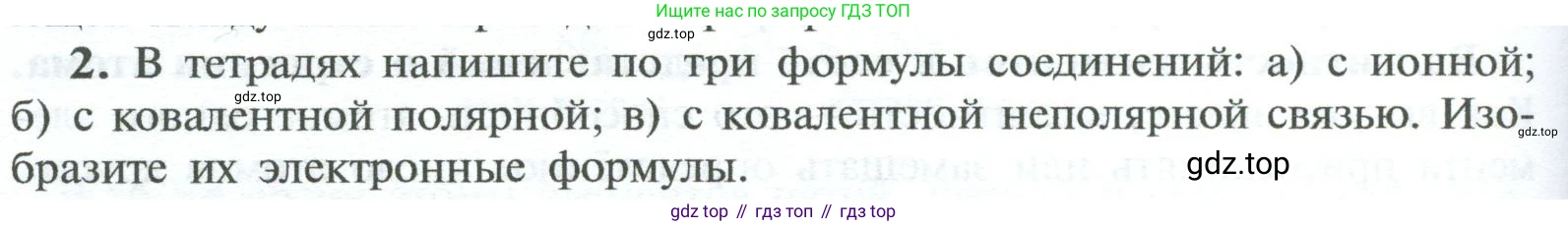 ГДЗ Химия, 8 класс Учебник, авторы: Рудзитис Гунтис Екабович, Фельдман Фриц Генрихович, издательство Просвещение, Москва, 2023, страница 210, номер 2, Условие 2023