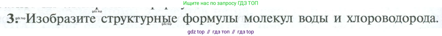 ГДЗ Химия, 8 класс Учебник, авторы: Рудзитис Гунтис Екабович, Фельдман Фриц Генрихович, издательство Просвещение, Москва, 2023, страница 210, номер 3, Условие 2023