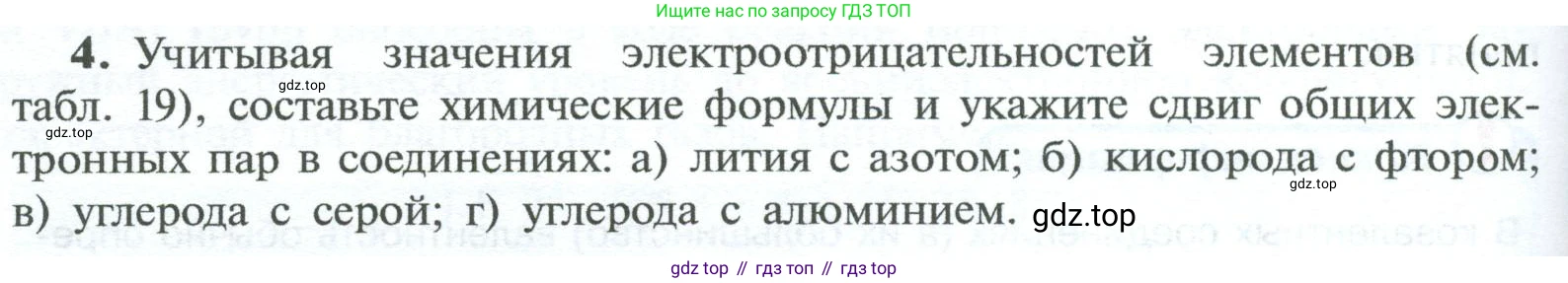 ГДЗ Химия, 8 класс Учебник, авторы: Рудзитис Гунтис Екабович, Фельдман Фриц Генрихович, издательство Просвещение, Москва, 2023, страница 210, номер 4, Условие 2023