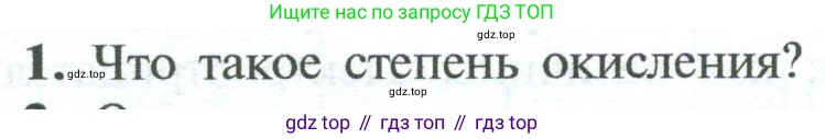 ГДЗ Химия, 8 класс Учебник, авторы: Рудзитис Гунтис Екабович, Фельдман Фриц Генрихович, издательство Просвещение, Москва, 2023, страница 214, номер 1, Условие 2023