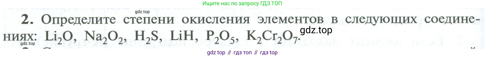 ГДЗ Химия, 8 класс Учебник, авторы: Рудзитис Гунтис Екабович, Фельдман Фриц Генрихович, издательство Просвещение, Москва, 2023, страница 214, номер 2, Условие 2023