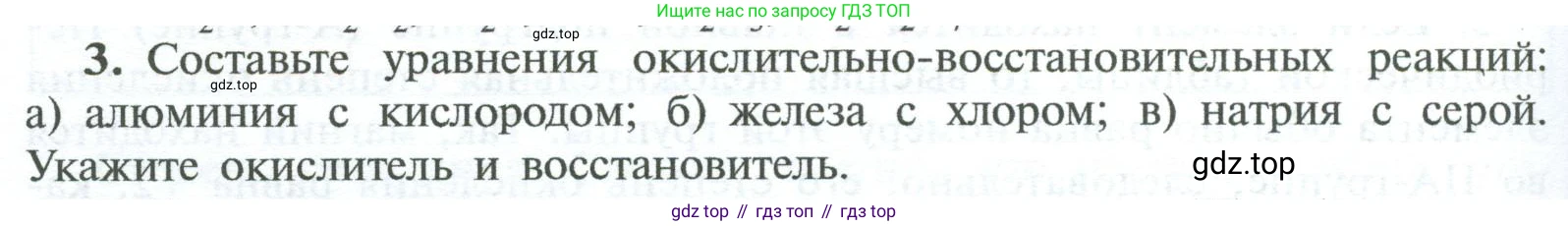 ГДЗ Химия, 8 класс Учебник, авторы: Рудзитис Гунтис Екабович, Фельдман Фриц Генрихович, издательство Просвещение, Москва, 2023, страница 214, номер 3, Условие 2023