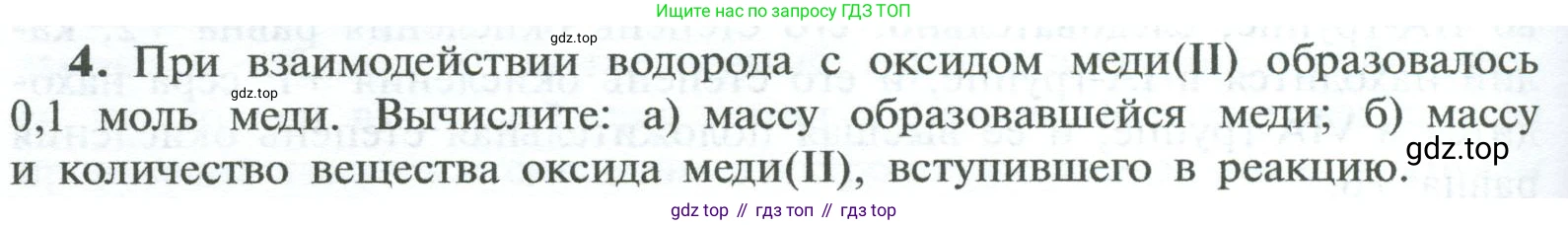 ГДЗ Химия, 8 класс Учебник, авторы: Рудзитис Гунтис Екабович, Фельдман Фриц Генрихович, издательство Просвещение, Москва, 2023, страница 214, номер 4, Условие 2023