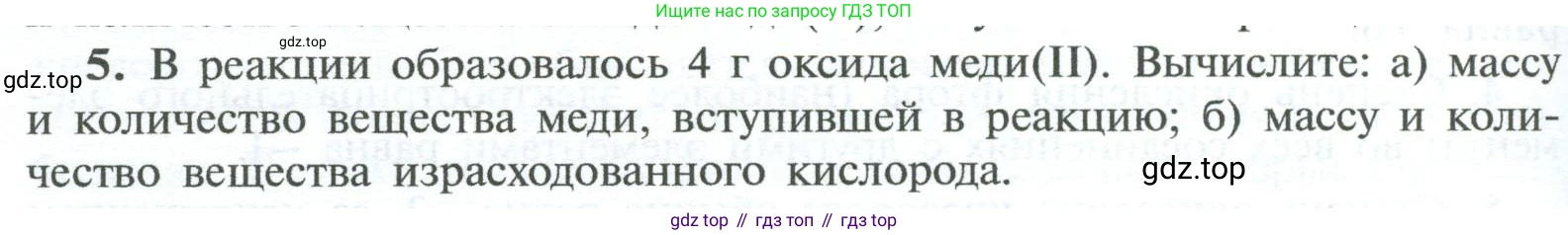 ГДЗ Химия, 8 класс Учебник, авторы: Рудзитис Гунтис Екабович, Фельдман Фриц Генрихович, издательство Просвещение, Москва, 2023, страница 214, номер 5, Условие 2023