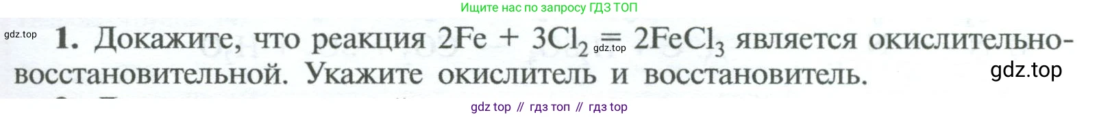 ГДЗ Химия, 8 класс Учебник, авторы: Рудзитис Гунтис Екабович, Фельдман Фриц Генрихович, издательство Просвещение, Москва, 2023, страница 217, номер 1, Условие 2023