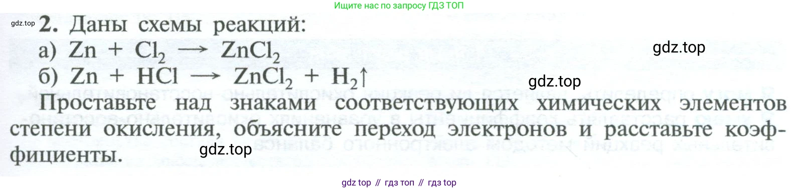 ГДЗ Химия, 8 класс Учебник, авторы: Рудзитис Гунтис Екабович, Фельдман Фриц Генрихович, издательство Просвещение, Москва, 2023, страница 217, номер 2, Условие 2023