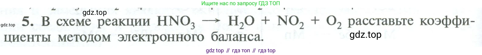 ГДЗ Химия, 8 класс Учебник, авторы: Рудзитис Гунтис Екабович, Фельдман Фриц Генрихович, издательство Просвещение, Москва, 2023, страница 218, номер 5, Условие 2023