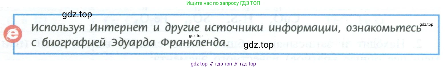 ГДЗ Химия, 8 класс Учебник, авторы: Рудзитис Гунтис Екабович, Фельдман Фриц Генрихович, издательство Просвещение, Москва, 2023, страница 60, Условие 2023