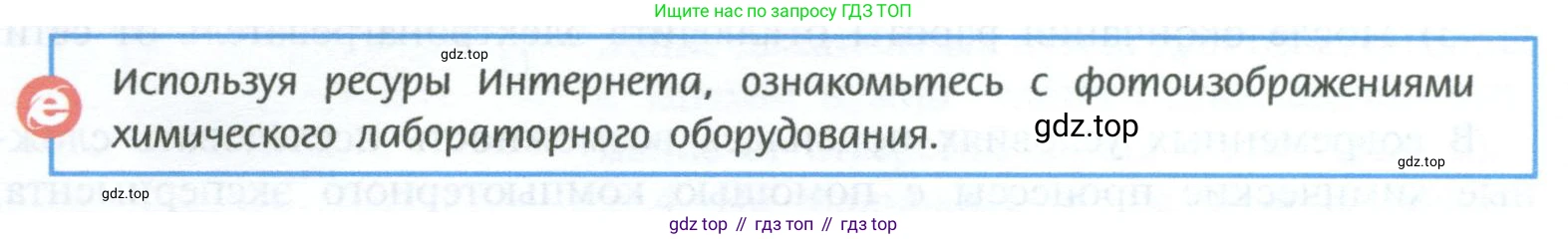ГДЗ Химия, 8 класс Учебник, авторы: Рудзитис Гунтис Екабович, Фельдман Фриц Генрихович, издательство Просвещение, Москва, 2023, страница 12, Условие 2023