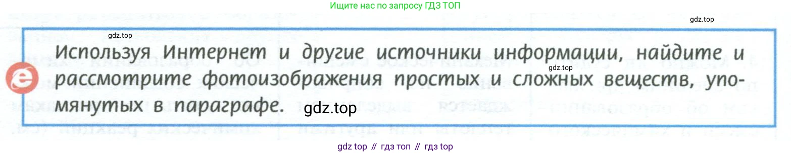 ГДЗ Химия, 8 класс Учебник, авторы: Рудзитис Гунтис Екабович, Фельдман Фриц Генрихович, издательство Просвещение, Москва, 2023, страница 38, Условие 2023