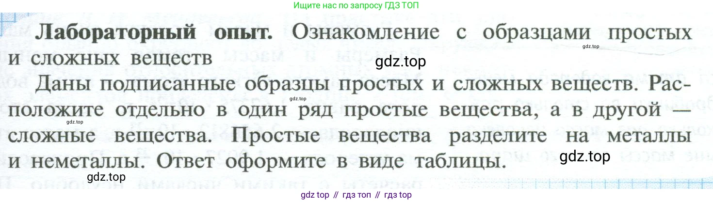 ГДЗ Химия, 8 класс Учебник, авторы: Рудзитис Гунтис Екабович, Фельдман Фриц Генрихович, издательство Просвещение, Москва, 2023, страница 41, Условие 2023