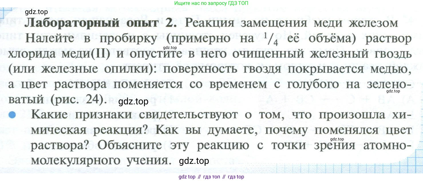 ГДЗ Химия, 8 класс Учебник, авторы: Рудзитис Гунтис Екабович, Фельдман Фриц Генрихович, издательство Просвещение, Москва, 2023, страница 73, Условие 2023