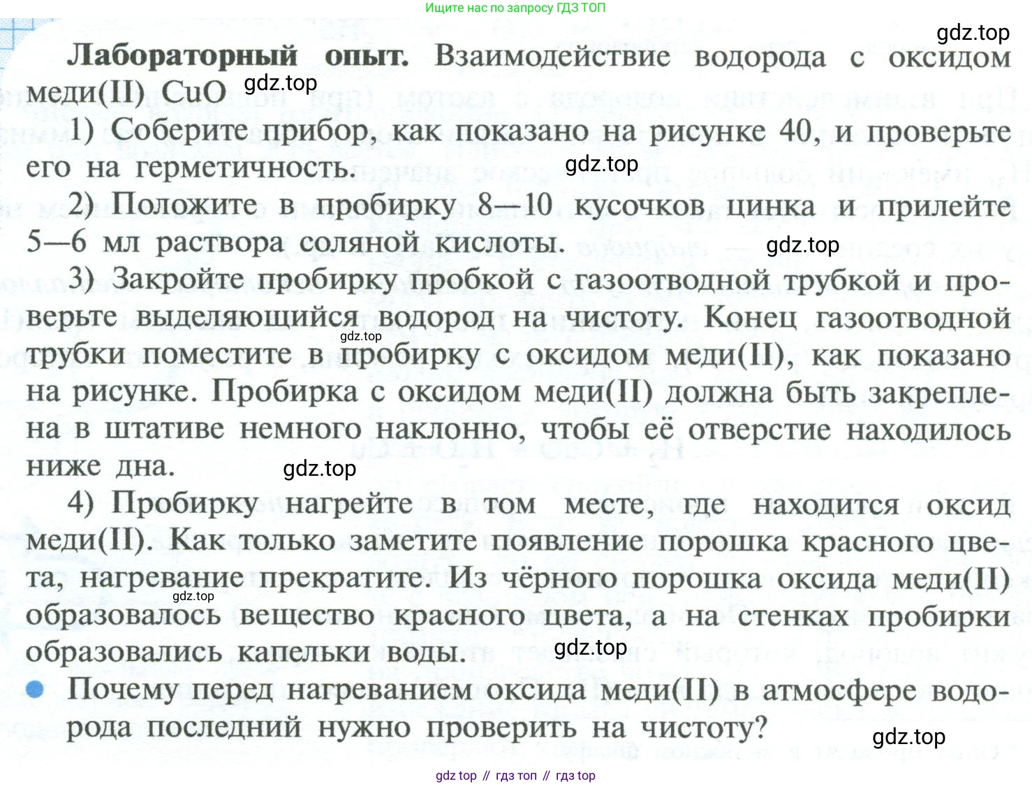 ГДЗ Химия, 8 класс Учебник, авторы: Рудзитис Гунтис Екабович, Фельдман Фриц Генрихович, издательство Просвещение, Москва, 2023, страница 104, Условие 2023