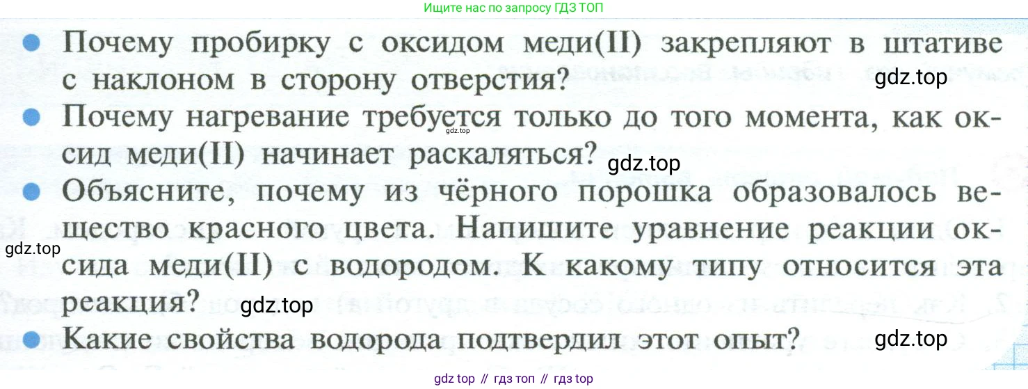 ГДЗ Химия, 8 класс Учебник, авторы: Рудзитис Гунтис Екабович, Фельдман Фриц Генрихович, издательство Просвещение, Москва, 2023, страница 104, Условие 2023 (продолжение 2)
