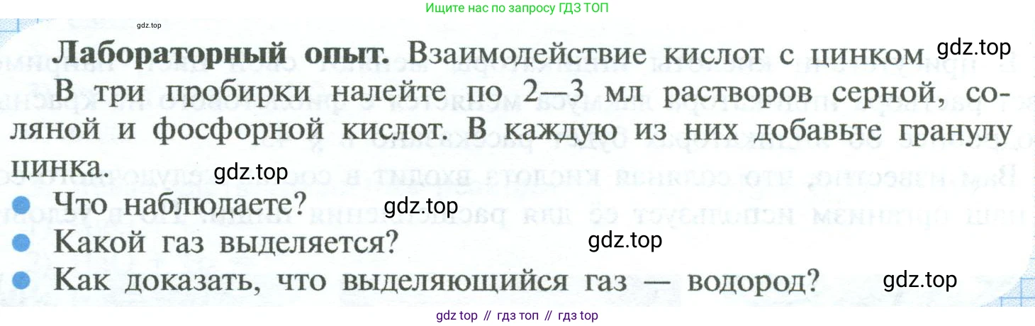 ГДЗ Химия, 8 класс Учебник, авторы: Рудзитис Гунтис Екабович, Фельдман Фриц Генрихович, издательство Просвещение, Москва, 2023, страница 108, Условие 2023