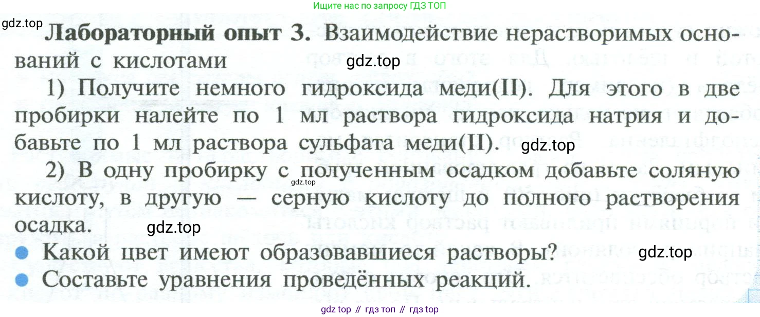 ГДЗ Химия, 8 класс Учебник, авторы: Рудзитис Гунтис Екабович, Фельдман Фриц Генрихович, издательство Просвещение, Москва, 2023, страница 152, Условие 2023