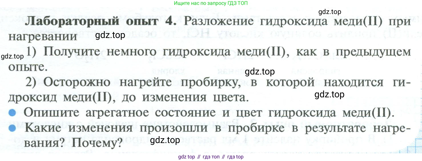 ГДЗ Химия, 8 класс Учебник, авторы: Рудзитис Гунтис Екабович, Фельдман Фриц Генрихович, издательство Просвещение, Москва, 2023, страница 152, Условие 2023