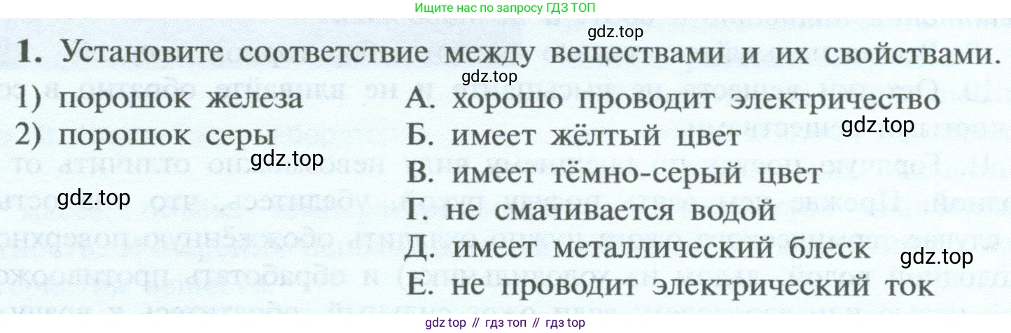 ГДЗ Химия, 8 класс Учебник, авторы: Рудзитис Гунтис Екабович, Фельдман Фриц Генрихович, издательство Просвещение, Москва, 2023, страница 12, номер 1, Условие 2023