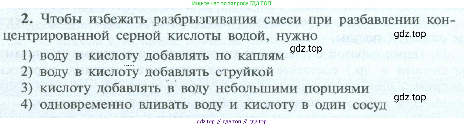 ГДЗ Химия, 8 класс Учебник, авторы: Рудзитис Гунтис Екабович, Фельдман Фриц Генрихович, издательство Просвещение, Москва, 2023, страница 12, номер 2, Условие 2023
