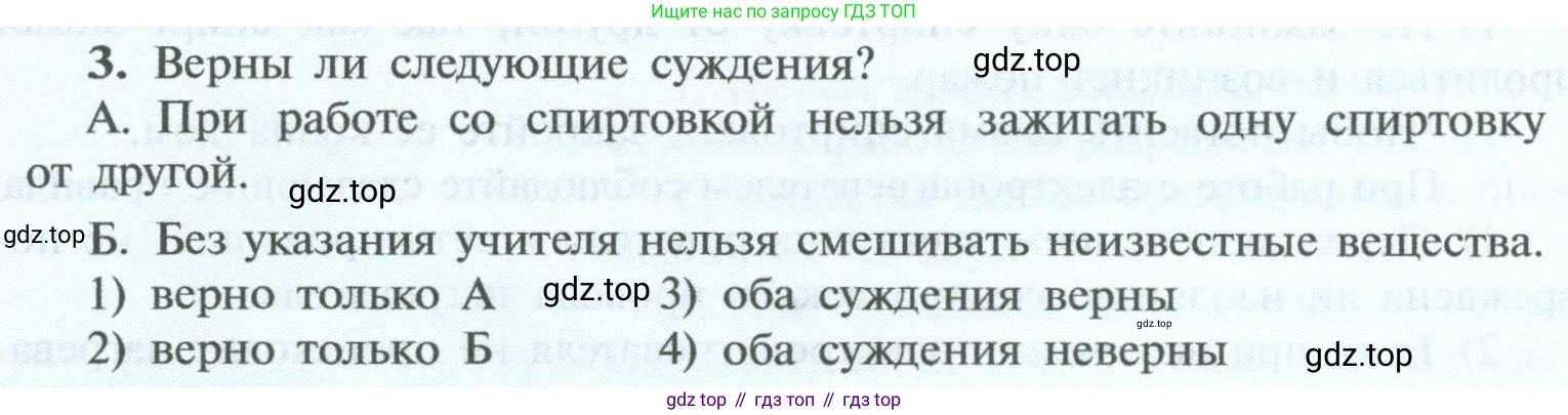 ГДЗ Химия, 8 класс Учебник, авторы: Рудзитис Гунтис Екабович, Фельдман Фриц Генрихович, издательство Просвещение, Москва, 2023, страница 12, номер 3, Условие 2023