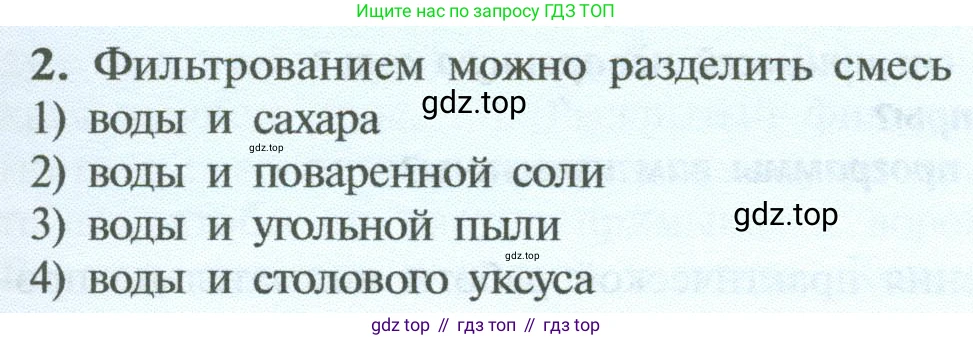 ГДЗ Химия, 8 класс Учебник, авторы: Рудзитис Гунтис Екабович, Фельдман Фриц Генрихович, издательство Просвещение, Москва, 2023, страница 19, номер 2, Условие 2023