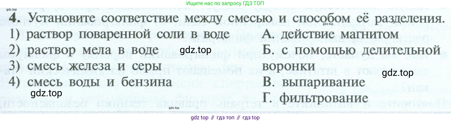 ГДЗ Химия, 8 класс Учебник, авторы: Рудзитис Гунтис Екабович, Фельдман Фриц Генрихович, издательство Просвещение, Москва, 2023, страница 19, номер 4, Условие 2023