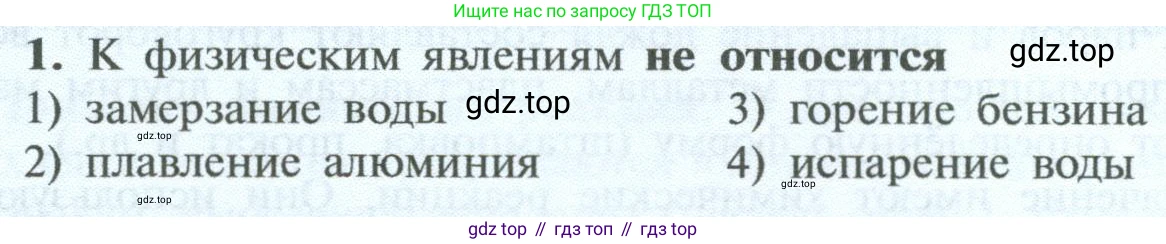ГДЗ Химия, 8 класс Учебник, авторы: Рудзитис Гунтис Екабович, Фельдман Фриц Генрихович, издательство Просвещение, Москва, 2023, страница 26, номер 1, Условие 2023