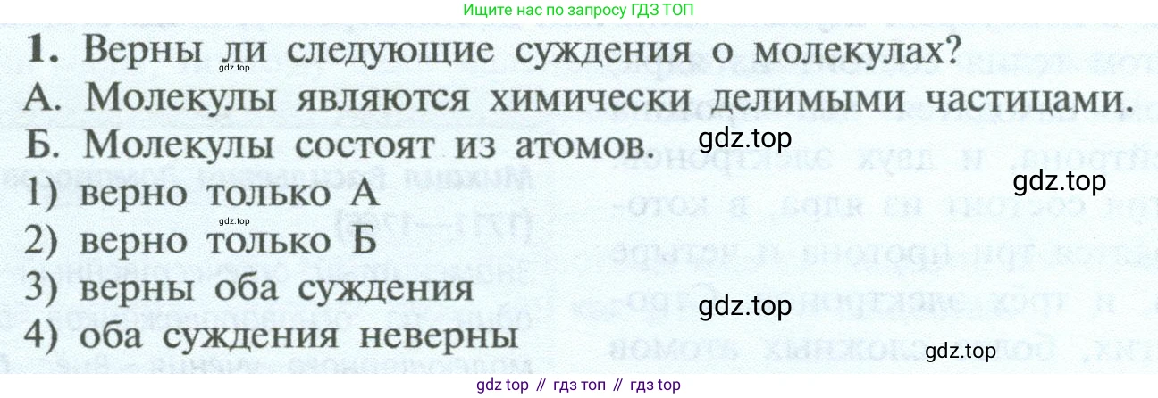 ГДЗ Химия, 8 класс Учебник, авторы: Рудзитис Гунтис Екабович, Фельдман Фриц Генрихович, издательство Просвещение, Москва, 2023, страница 30, номер 1, Условие 2023