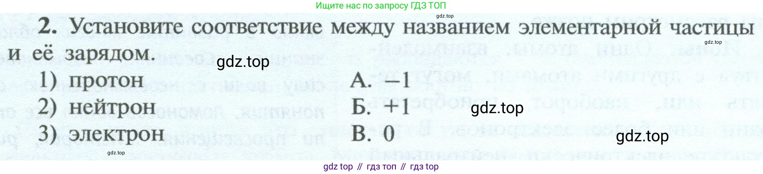 ГДЗ Химия, 8 класс Учебник, авторы: Рудзитис Гунтис Екабович, Фельдман Фриц Генрихович, издательство Просвещение, Москва, 2023, страница 30, номер 2, Условие 2023