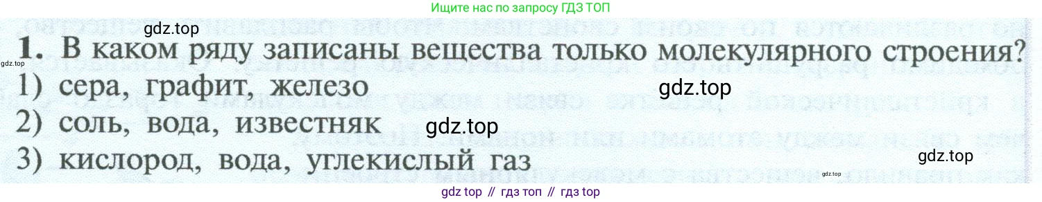 ГДЗ Химия, 8 класс Учебник, авторы: Рудзитис Гунтис Екабович, Фельдман Фриц Генрихович, издательство Просвещение, Москва, 2023, страница 34, номер 1, Условие 2023