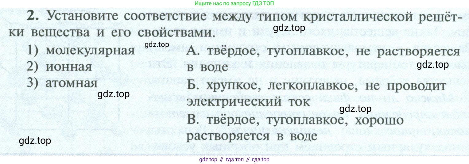 ГДЗ Химия, 8 класс Учебник, авторы: Рудзитис Гунтис Екабович, Фельдман Фриц Генрихович, издательство Просвещение, Москва, 2023, страница 34, номер 2, Условие 2023